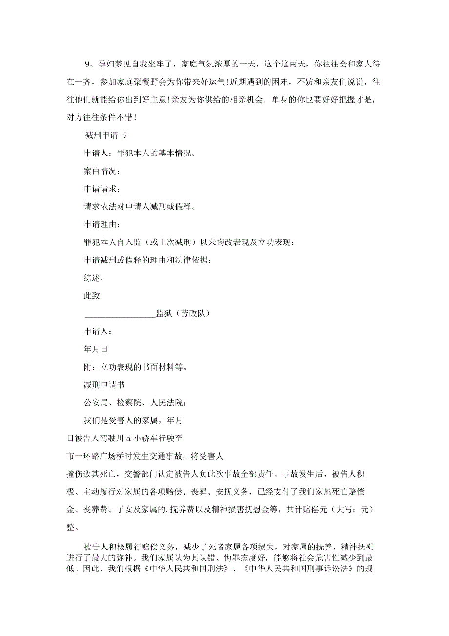 要求减刑申请书大全（18篇）.docx_第2页