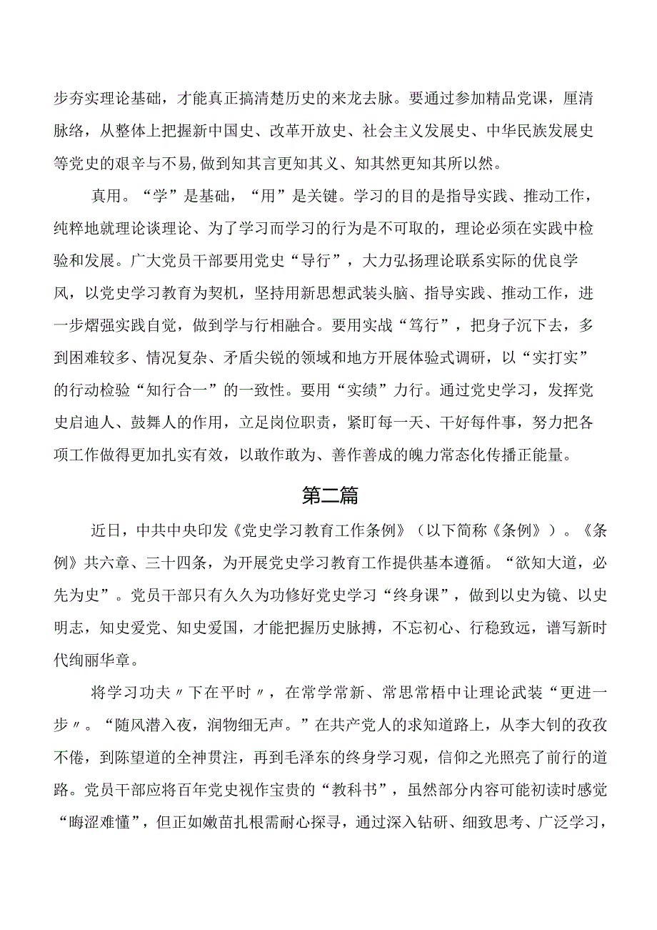 7篇汇编2024年度新版《中国共产党巡视工作条例》发言材料.docx_第2页