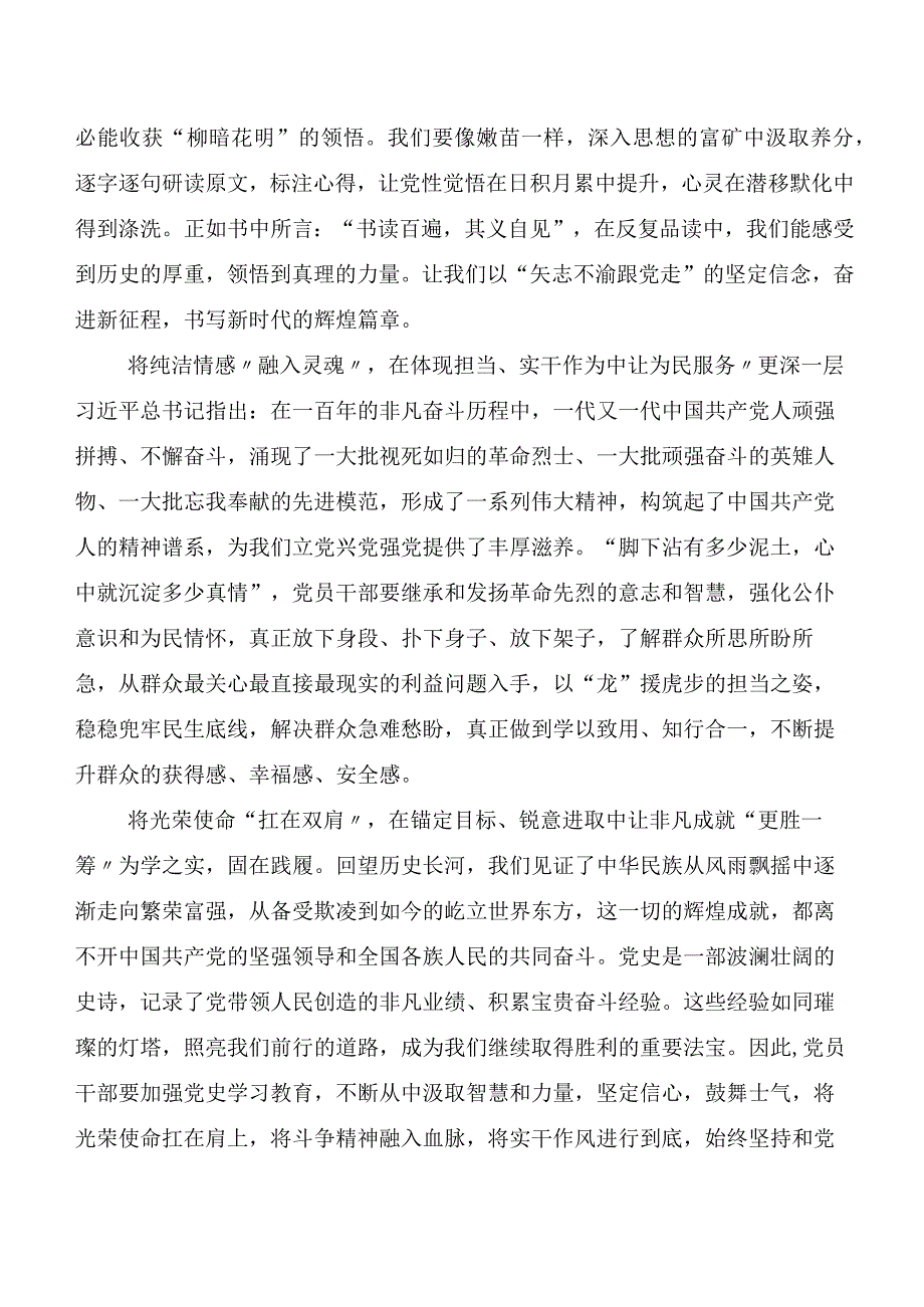 7篇汇编2024年度新版《中国共产党巡视工作条例》发言材料.docx_第3页