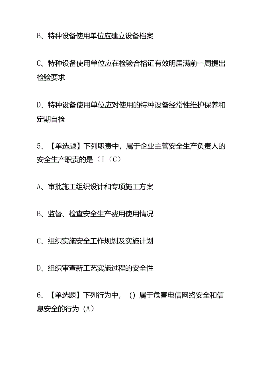 通信安全员ABC证考试题库及答案.docx_第3页