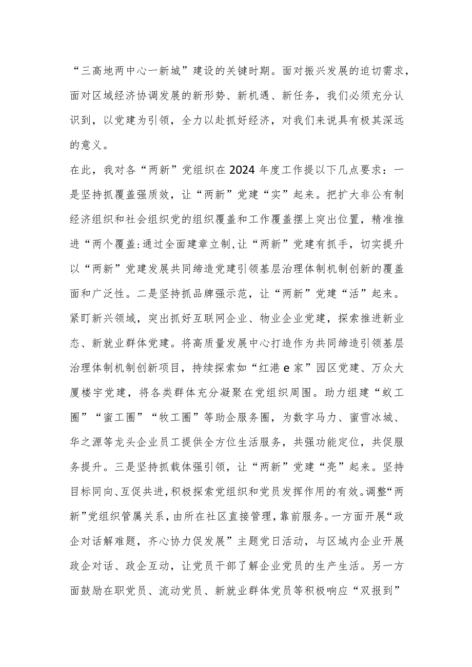 XX党工委2023年度“两新”党组织书记抓党建述职评议会议讲话提纲..docx_第3页