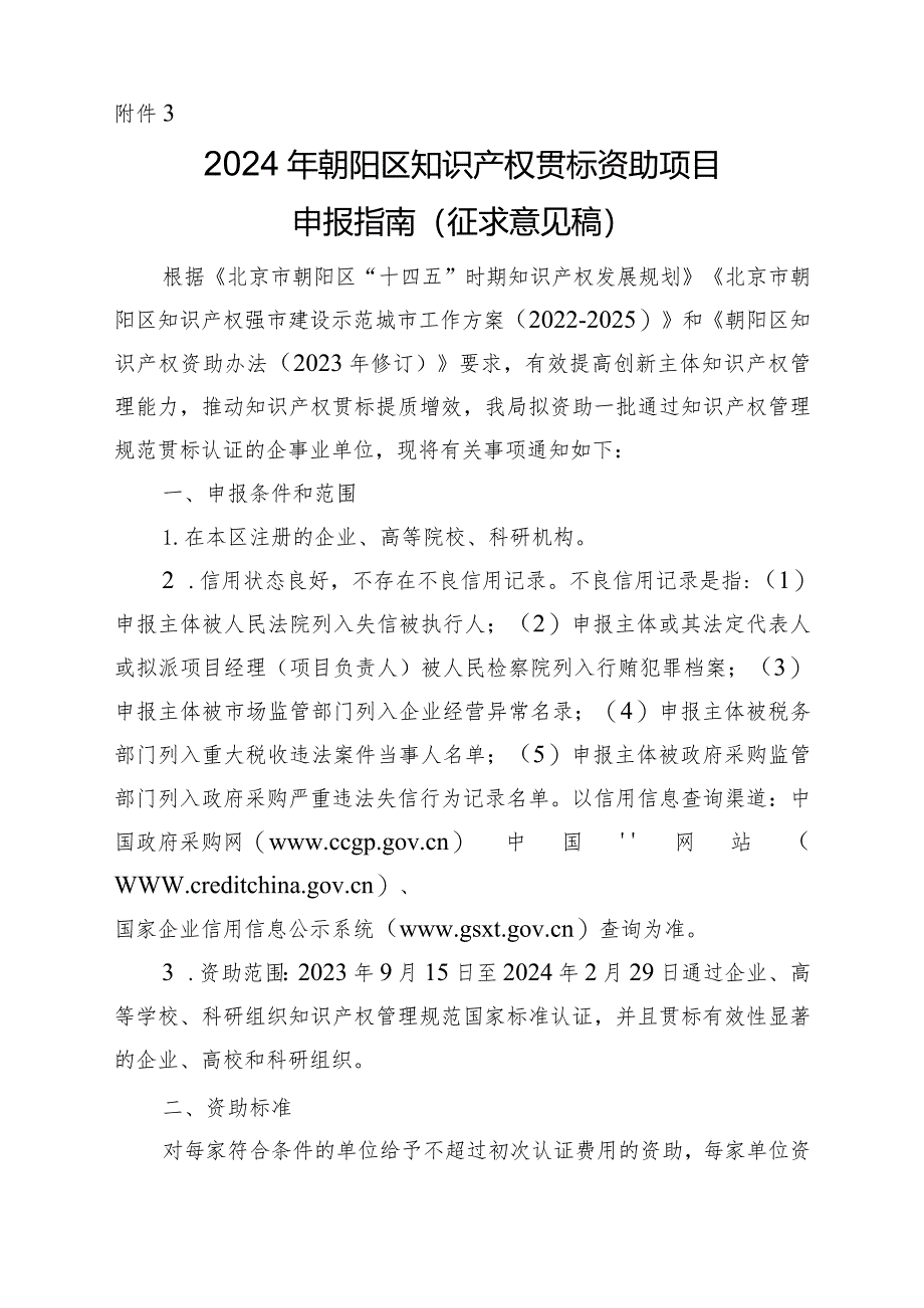 2014年北京市朝阳区专利实施项目申报指南.docx_第1页