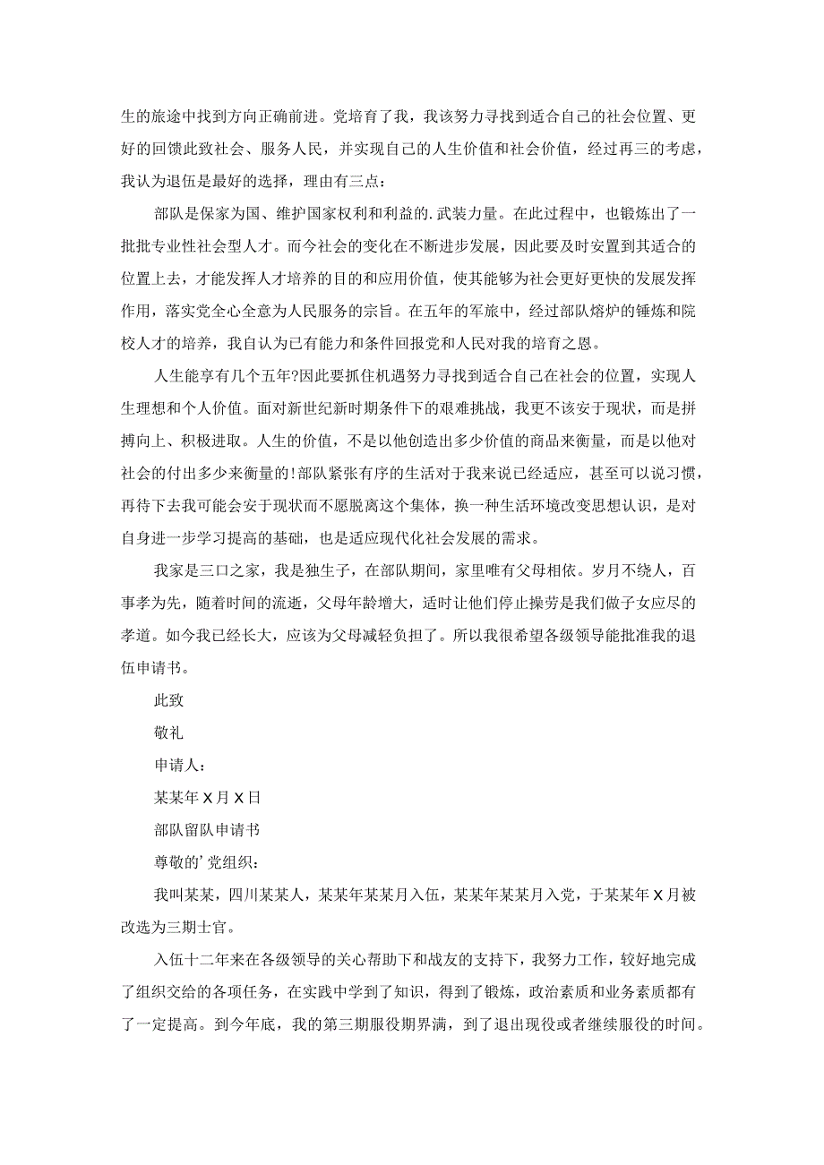 部队申请考学申请书（汇总18篇）.docx_第3页