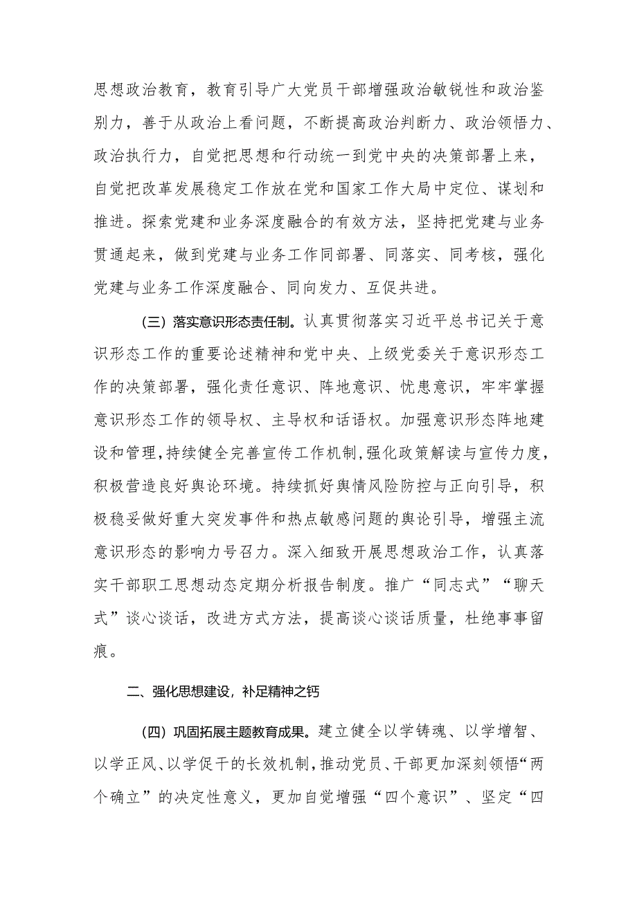 局党组党委2024年落实全面从严治党主体责任清单.docx_第3页