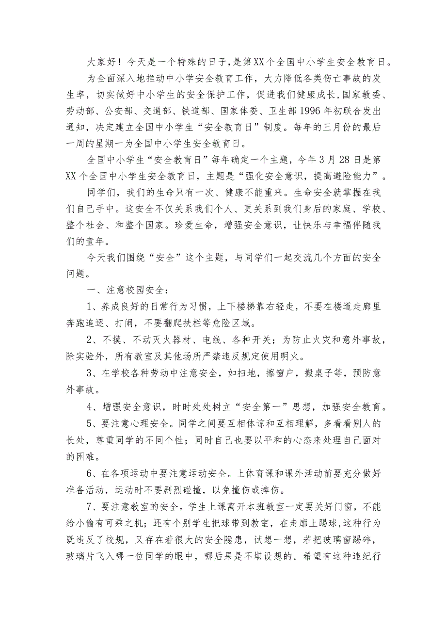 学生安全教育广播稿（15篇）.docx_第2页