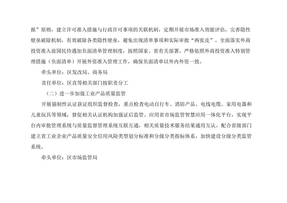 关于进一步优化营商环境降低市场主体制度性交易成本实施方案.docx_第2页