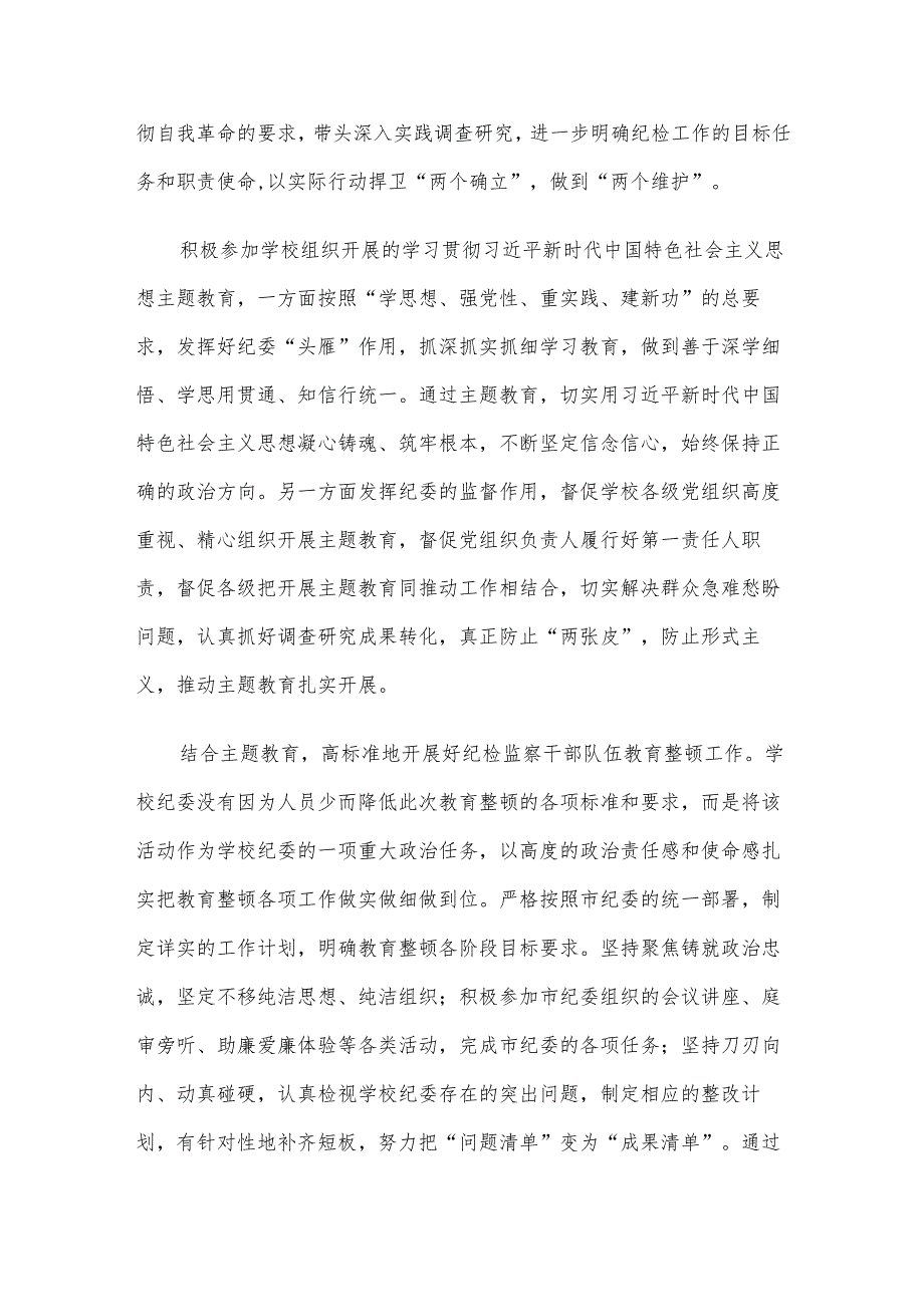 学校纪委在2024年全面从严治党会议上汇报2023年工作总结.docx_第2页