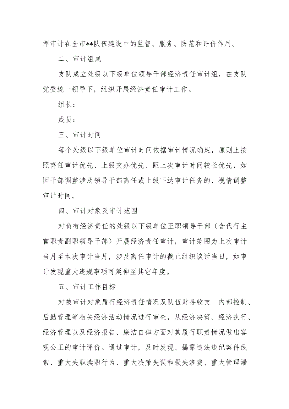 领导干部经济责任审计工作计划、述职报告共2篇.docx_第2页