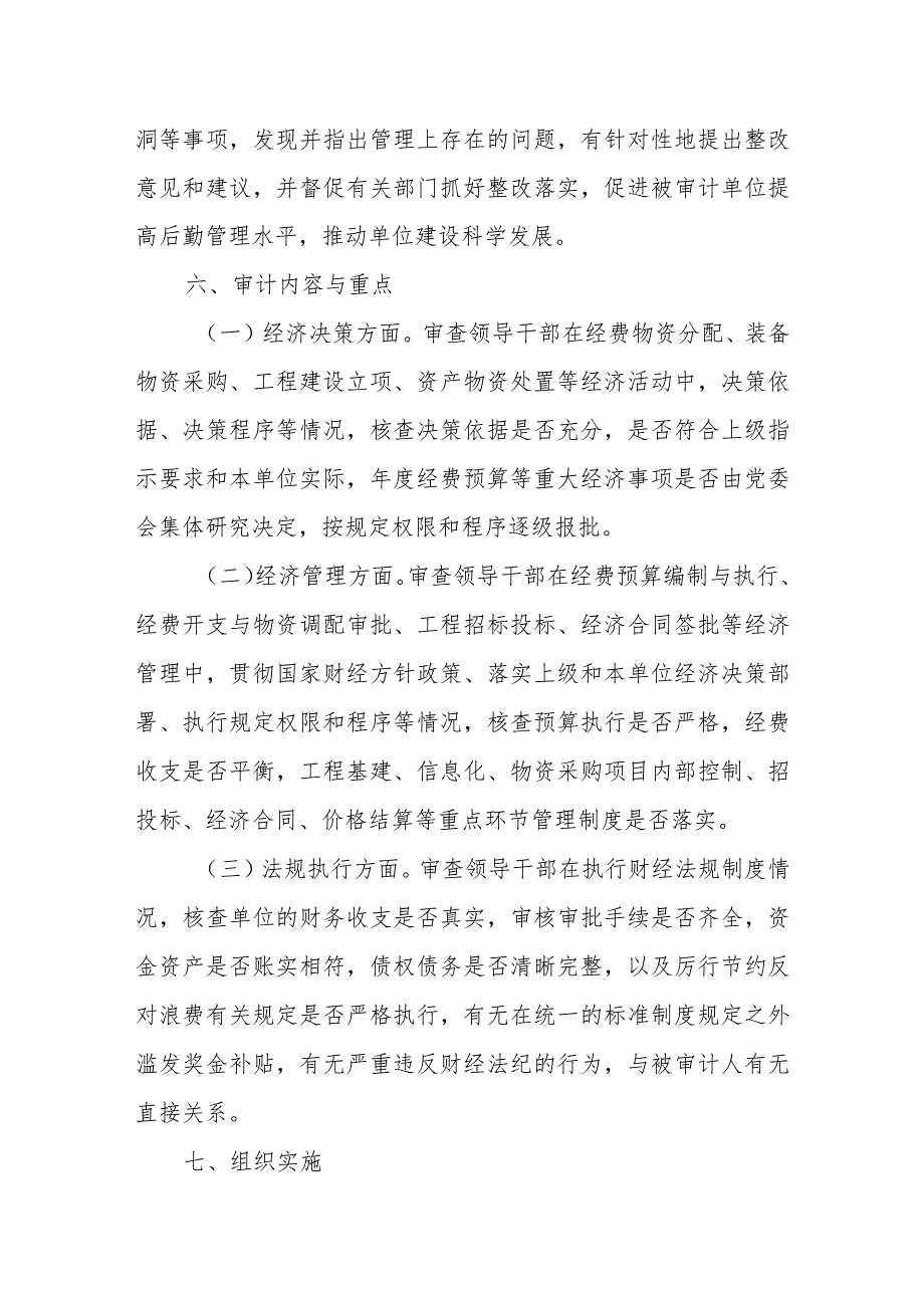 领导干部经济责任审计工作计划、述职报告共2篇.docx_第3页