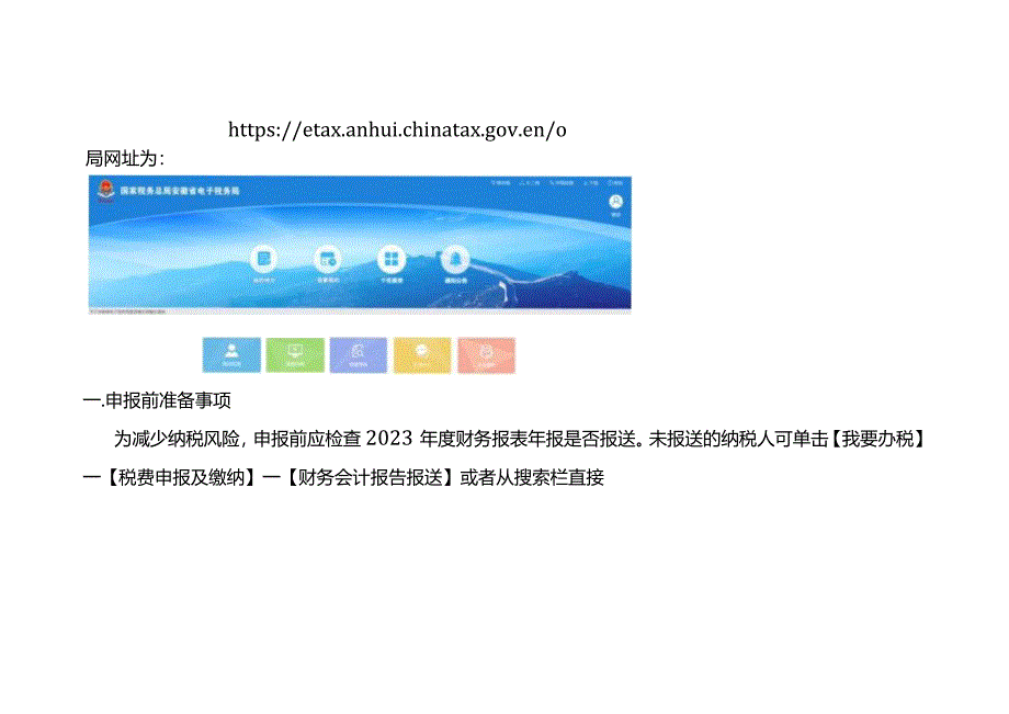 年度企业所得税汇算清缴申报操作指南.docx_第2页