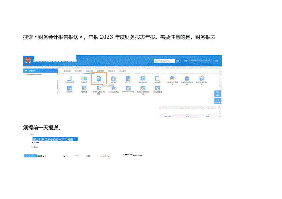 年度企业所得税汇算清缴申报操作指南.docx_第3页