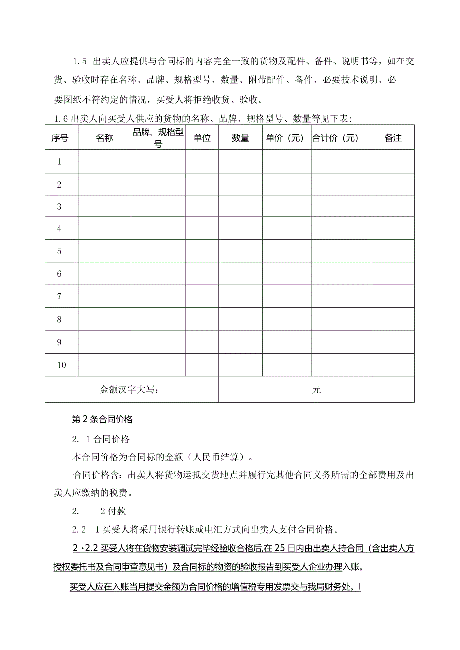 XX超高压供电局物资买卖合同（2024年XX电力（集团）有限责任公司）.docx_第3页