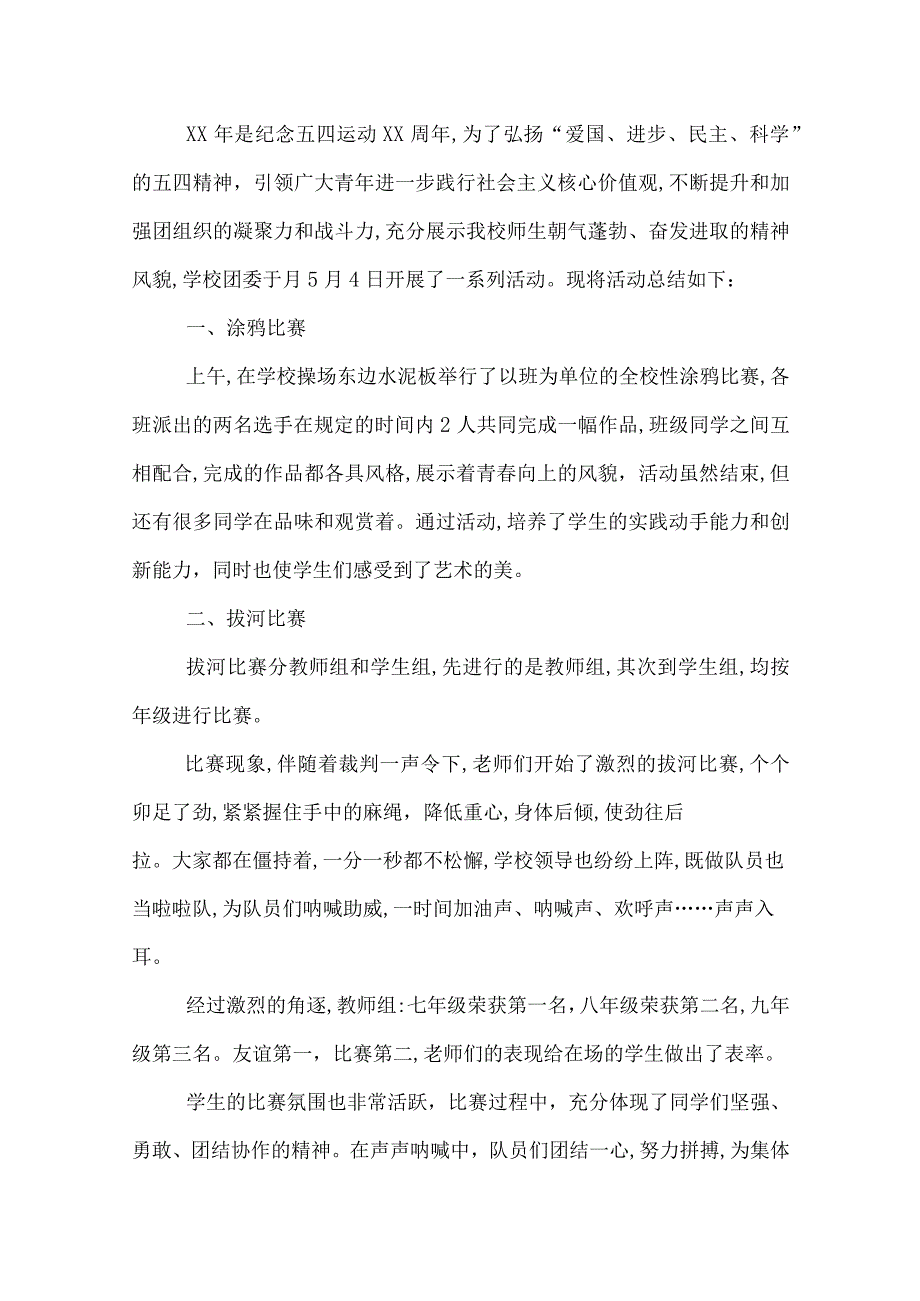 学校五四青年节活动总结范文.docx_第3页