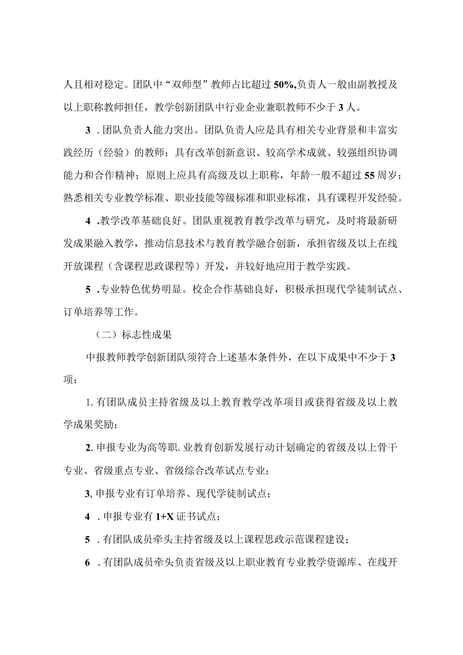 XX水利水电职业学院关于遴选20XX年教师教学创新团队的通知（2024年）.docx_第2页