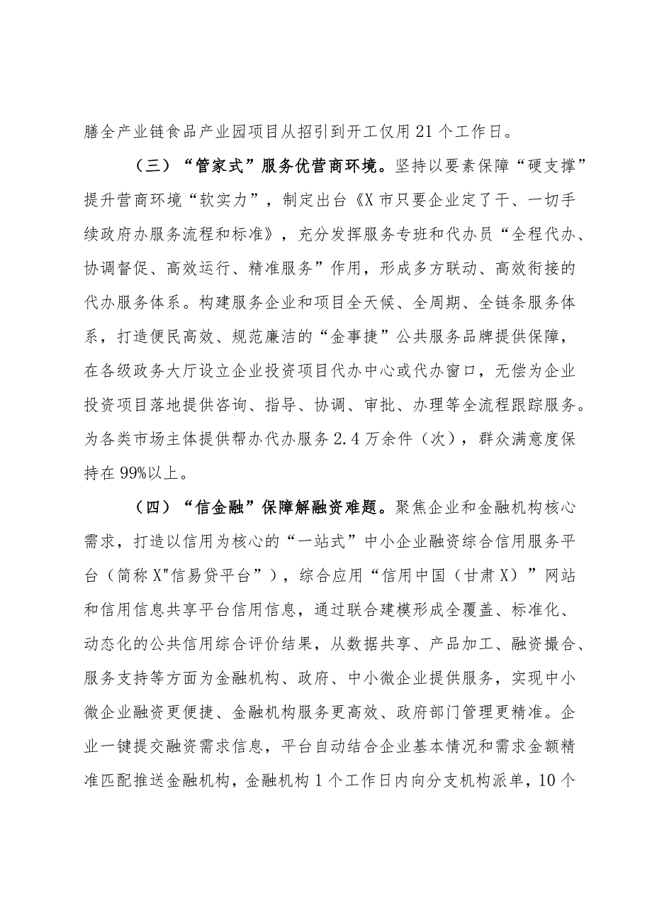 某市“信用承诺制＋标准地＋帮代办＋信易贷”综合改革调研报告.docx_第3页