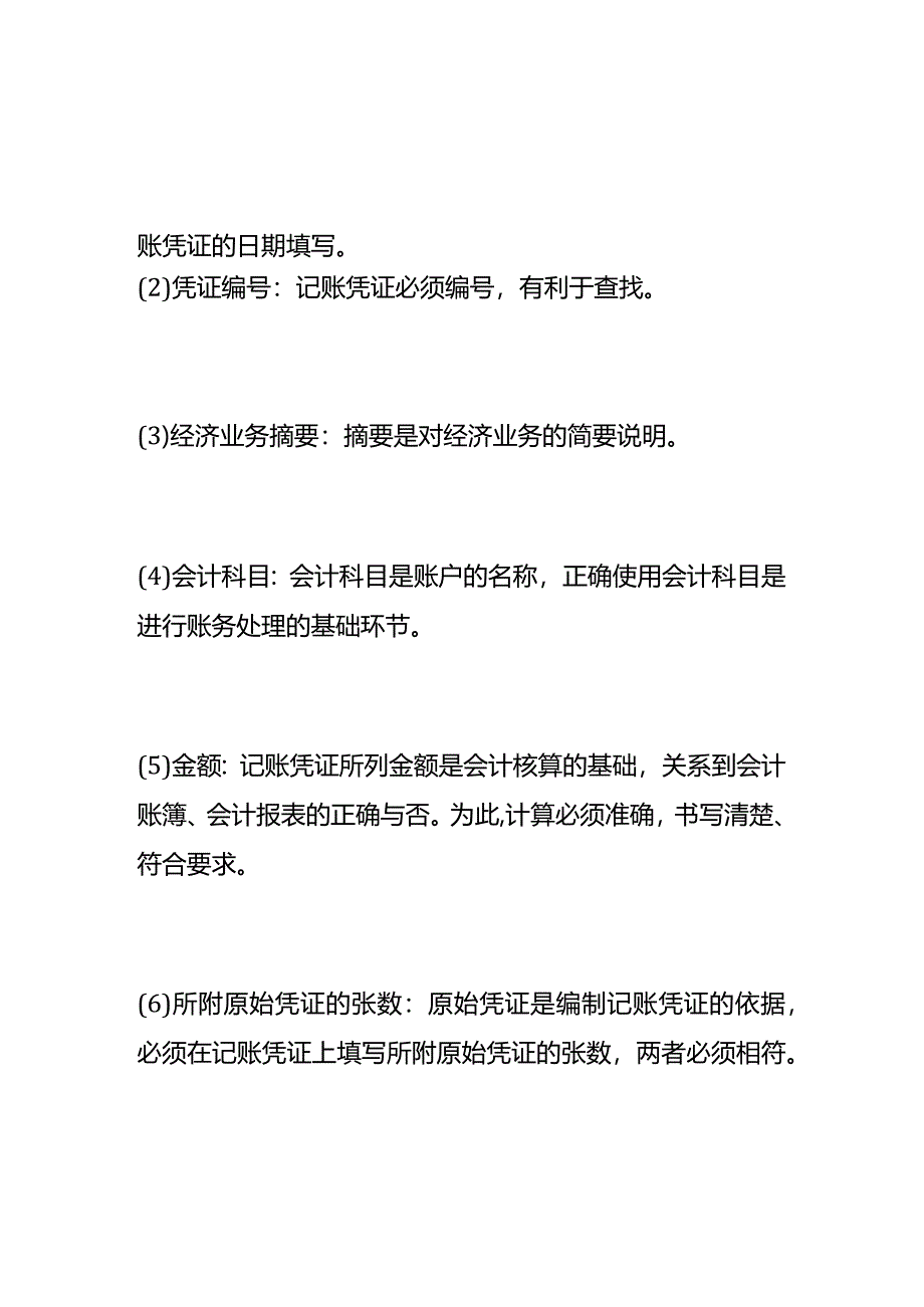 外贸企业建账做账流程.docx_第3页