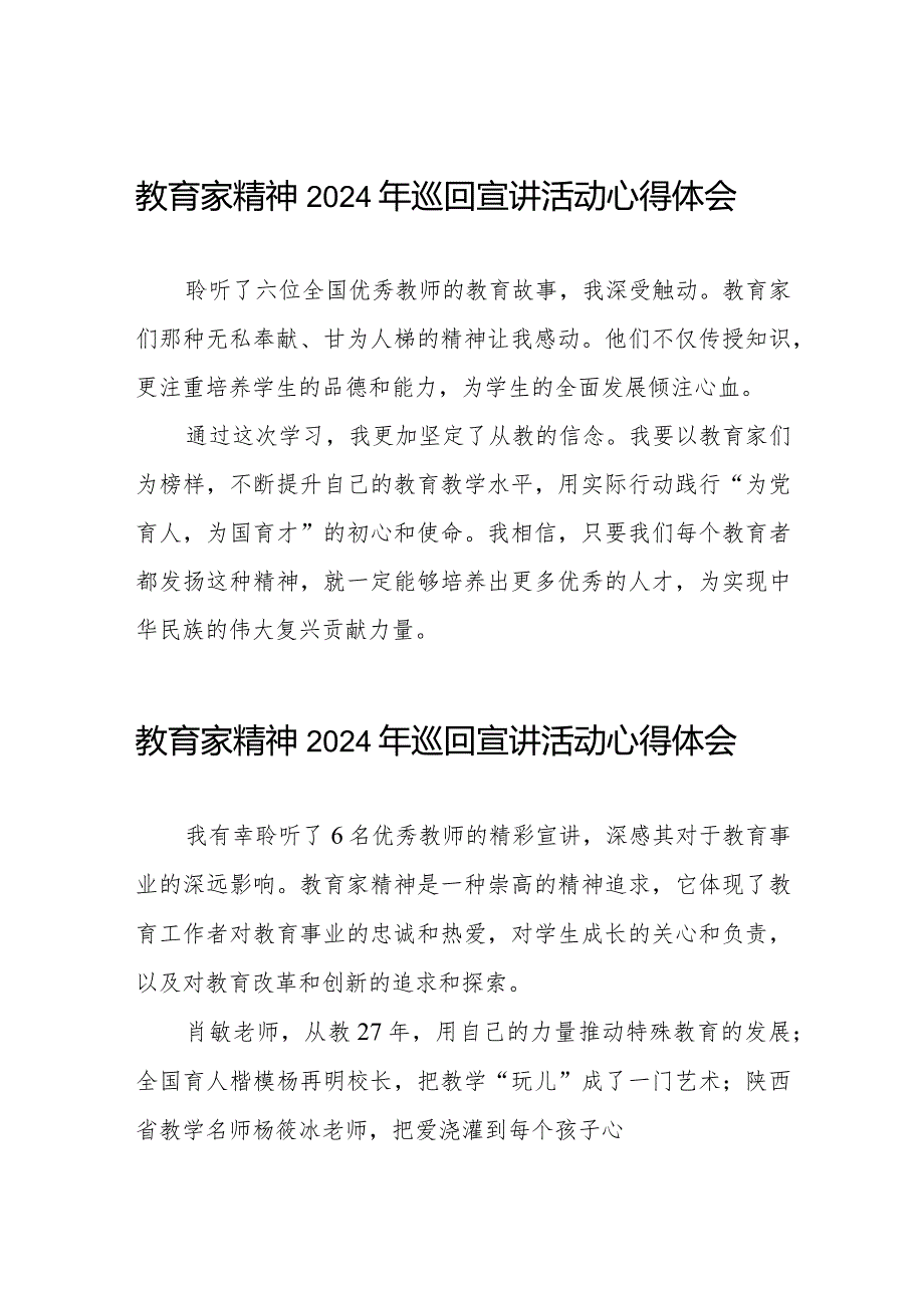 十五篇观看“躬耕教坛强国有我”教育家精神2024年巡回宣讲活动心得体会方言材料.docx_第1页