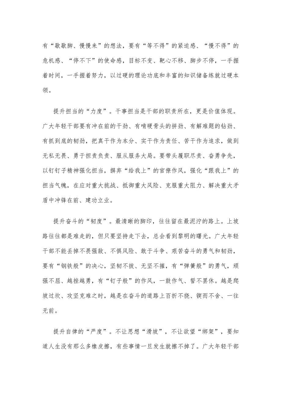 学习2024年春季学期中央党校中青年干部培训班重要指示践行“五个自觉”要求心得体会.docx_第2页