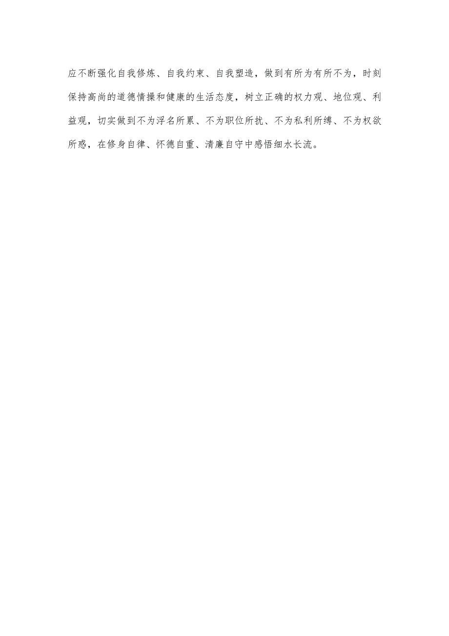 学习2024年春季学期中央党校中青年干部培训班重要指示践行“五个自觉”要求心得体会.docx_第3页