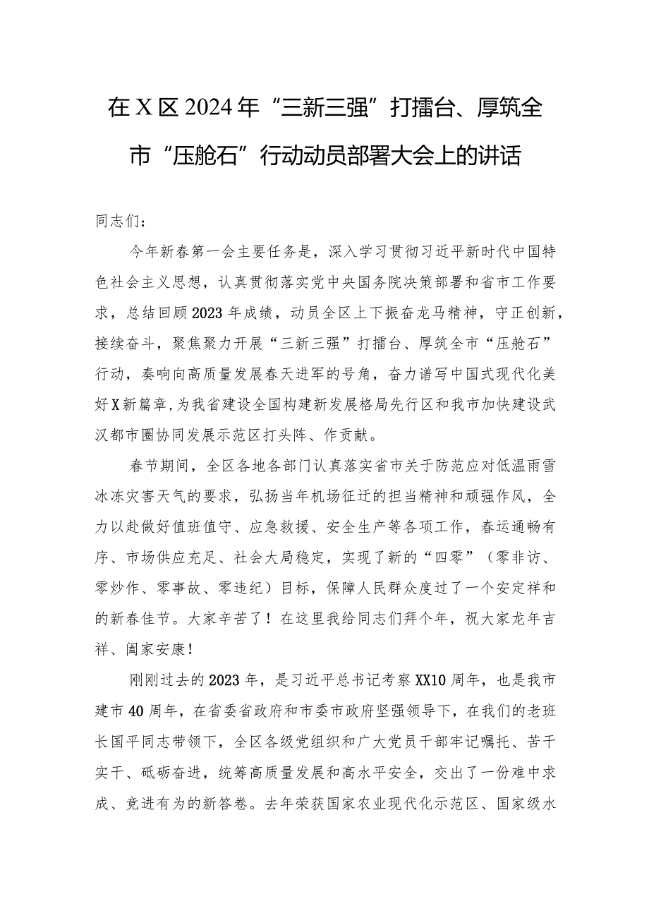 在X区2024年“三新三强”打擂台、厚筑全市“压舱石”行动动员部署大会上的讲话.docx_第1页