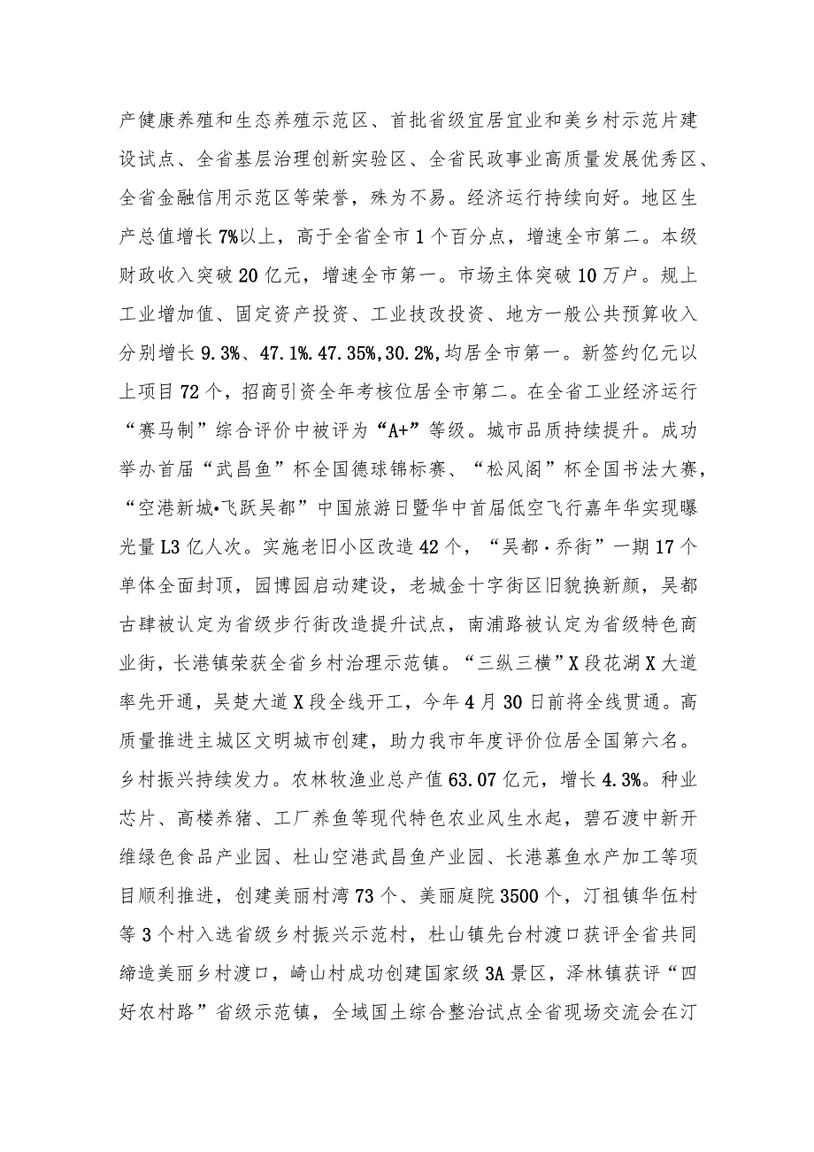 在X区2024年“三新三强”打擂台、厚筑全市“压舱石”行动动员部署大会上的讲话.docx_第2页