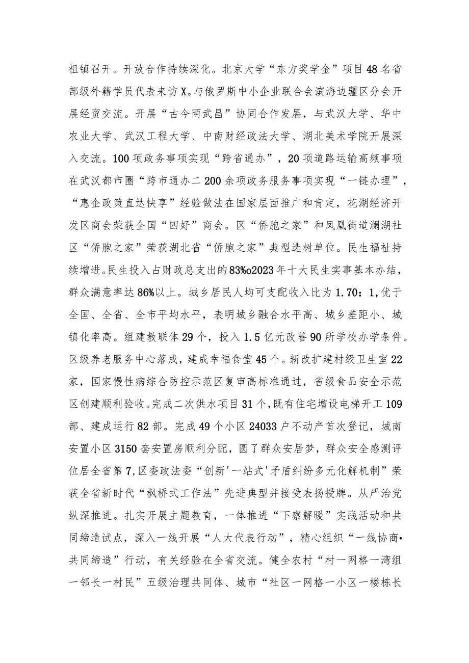 在X区2024年“三新三强”打擂台、厚筑全市“压舱石”行动动员部署大会上的讲话.docx_第3页