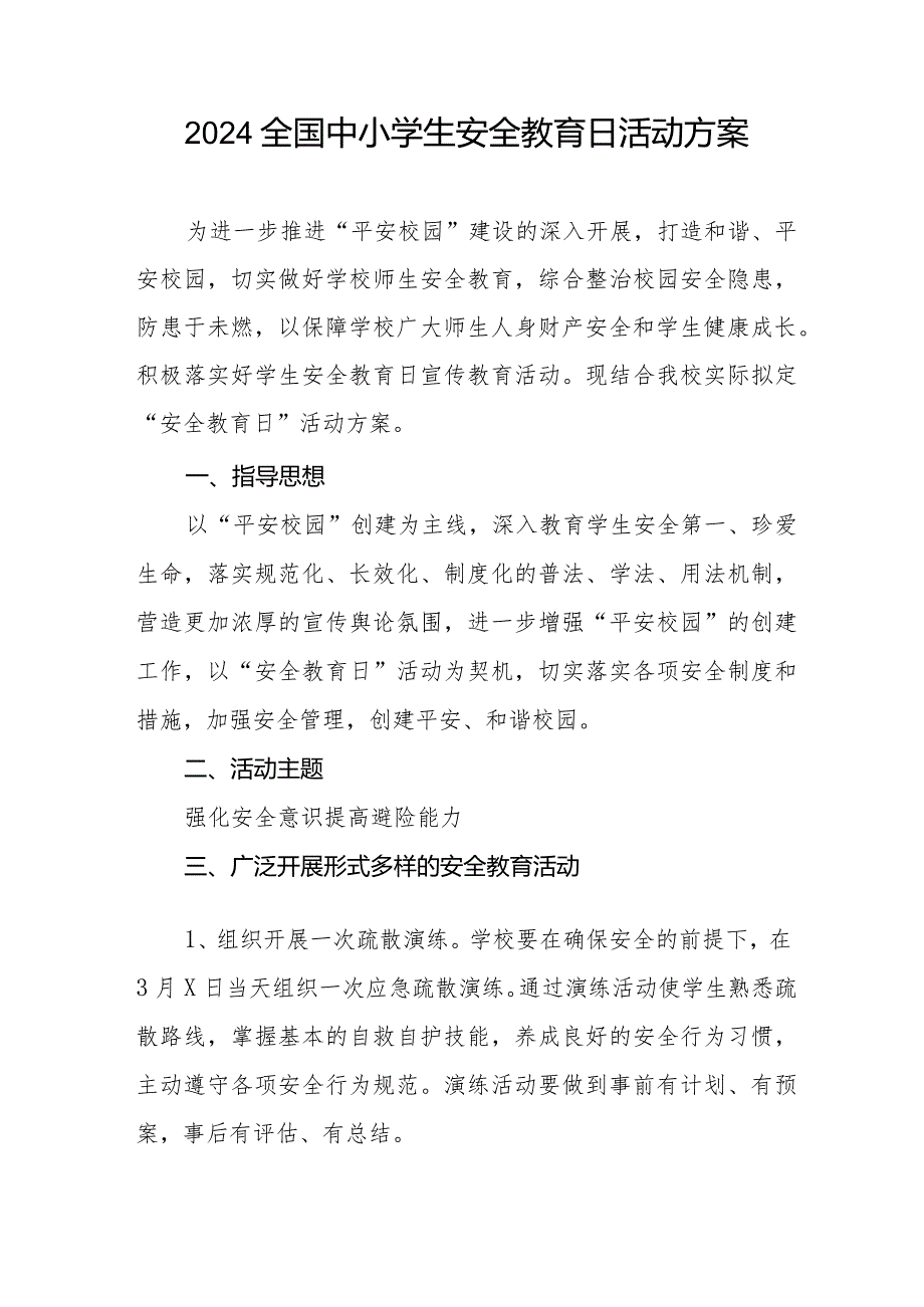 小学关于组织开展2024年中小学生安全教育周的活动方案(14篇).docx_第3页