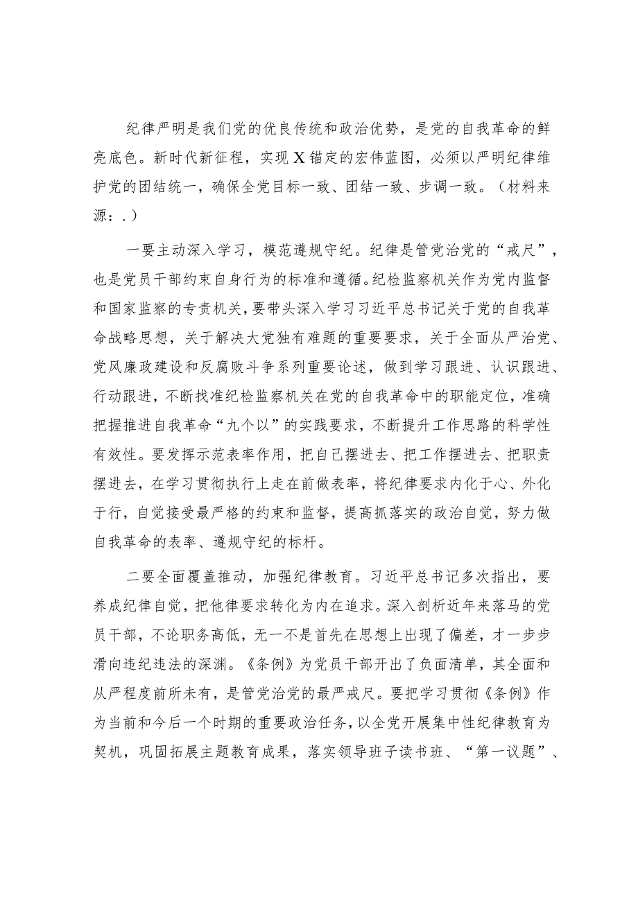 市纪委书记、监委主任学习《纪律处分条例》交流研讨发言2600字.docx_第3页