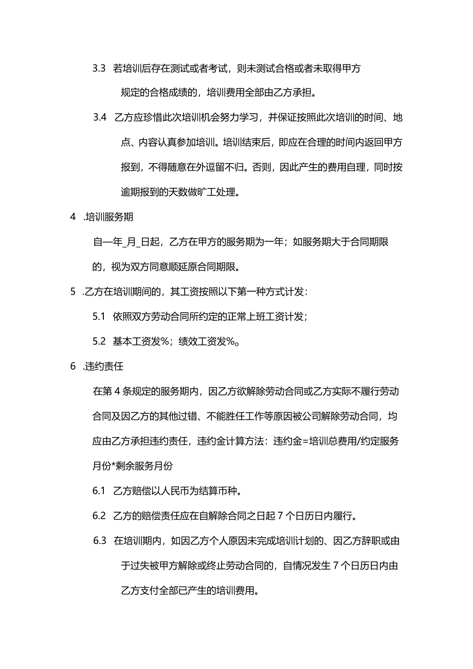 员工培训协议模板.docx_第2页