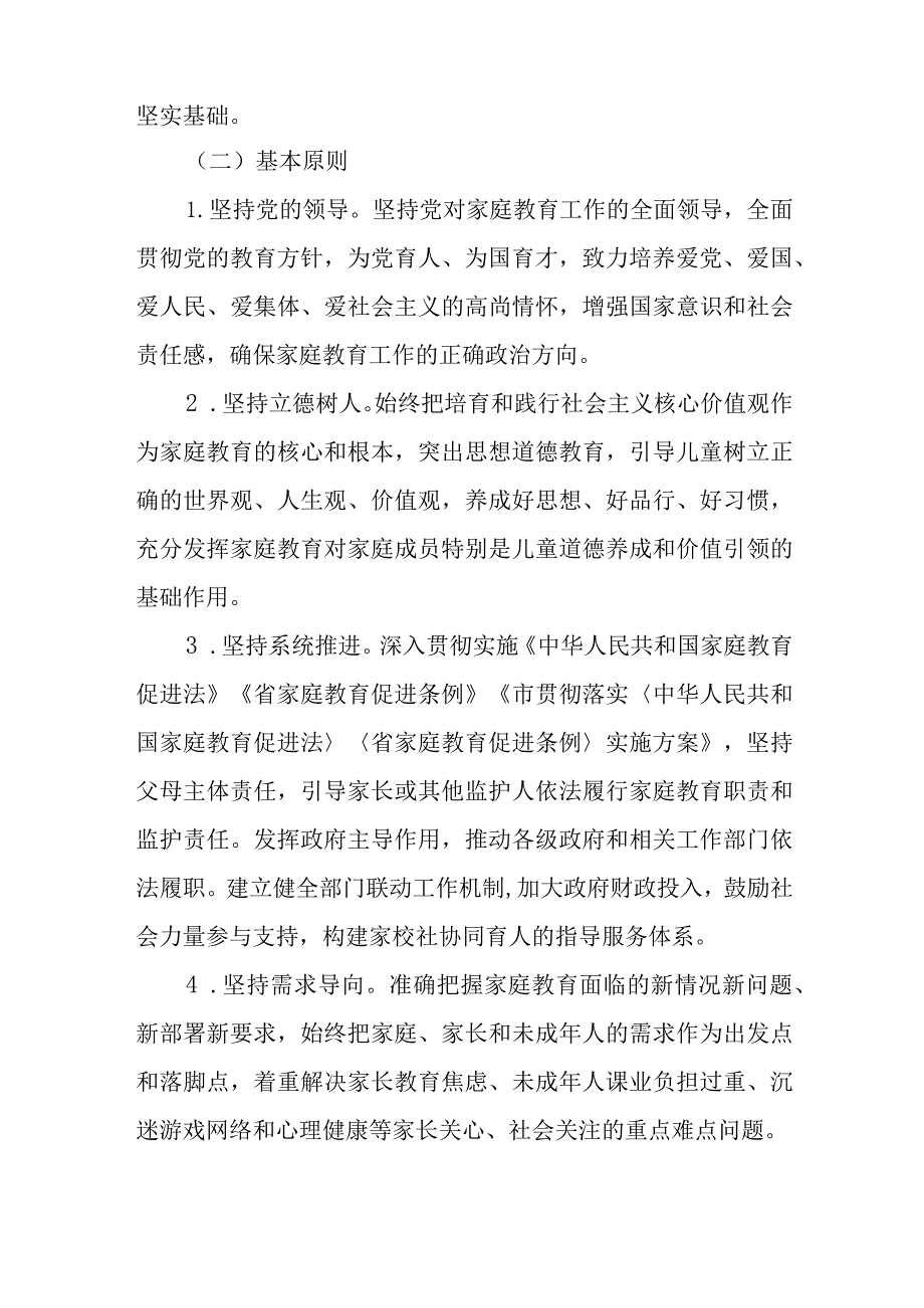 关于指导推进县家庭教育的五年规划.docx_第2页