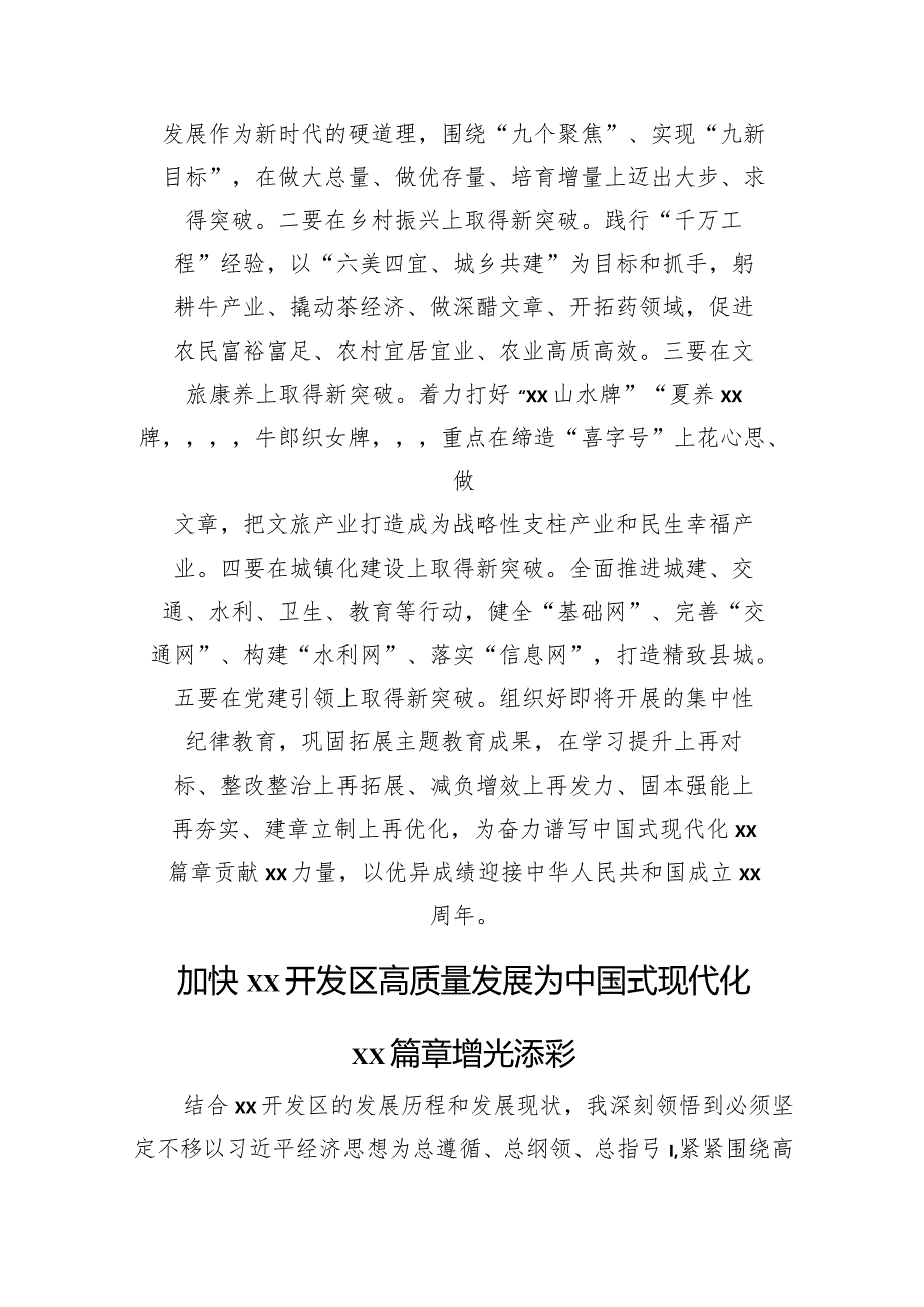 部门负责人在市委理论学习中心组学习会上的经验交流发言材料汇编（5篇）.docx_第3页