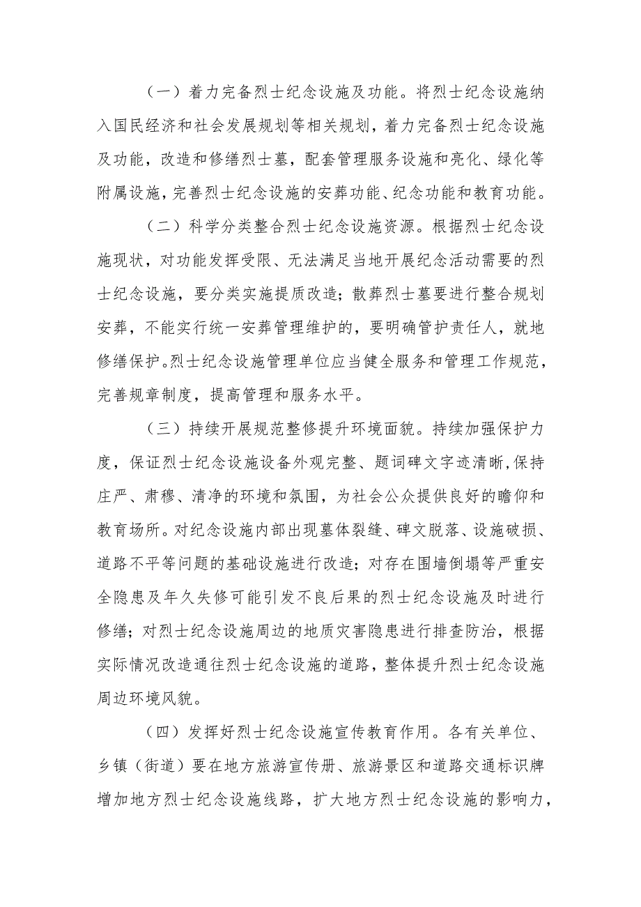 XX区烈士纪念设施建设提升三年（2023—2025）行动方案.docx_第3页