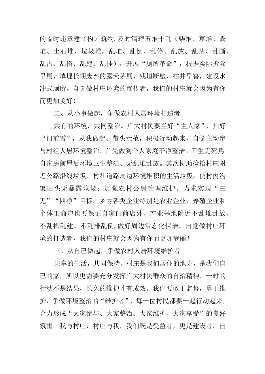 开展人居环境整治倡议书参考五篇.docx_第3页