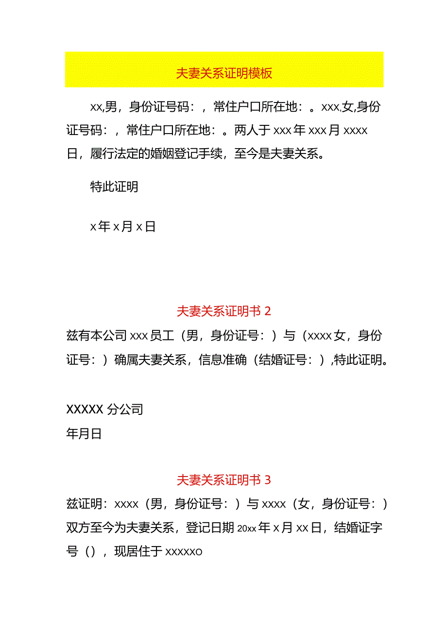 夫妻关系证明模板.docx_第1页