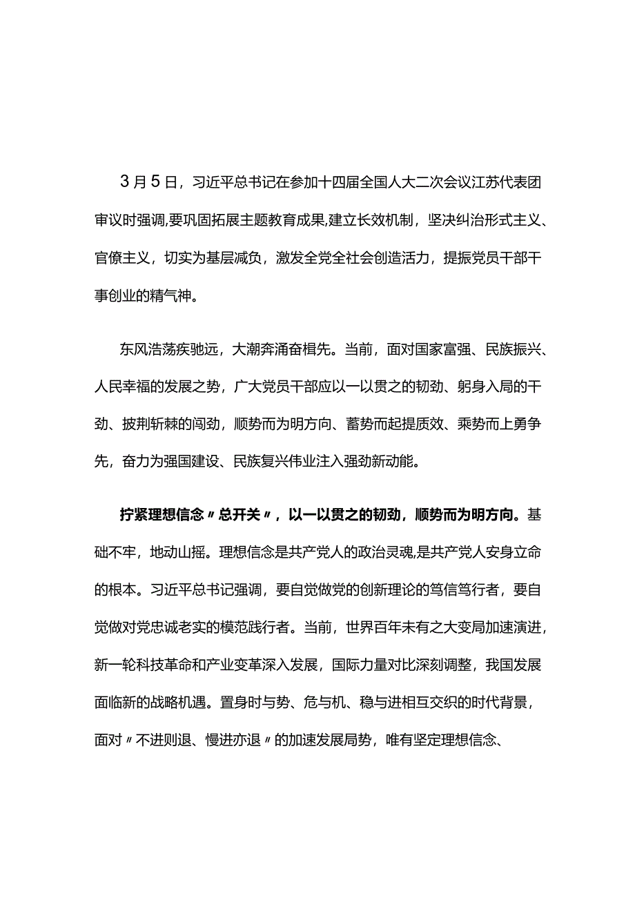 党员2024年两会精神心得体会优选五篇.docx_第1页