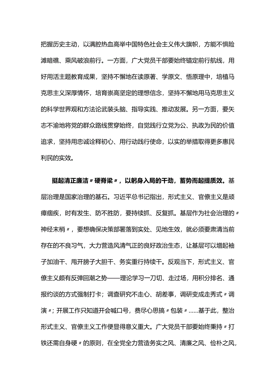 党员2024年两会精神心得体会优选五篇.docx_第2页