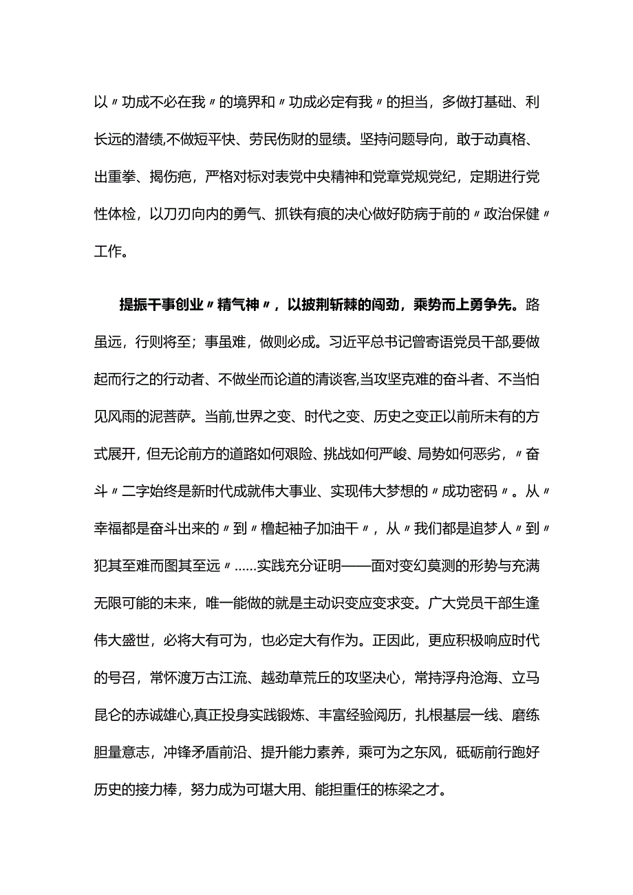 党员2024年两会精神心得体会优选五篇.docx_第3页