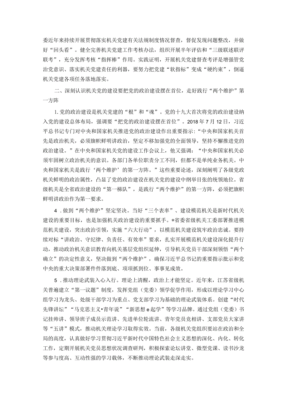 2024年在省直机关工委党支部书记培训班上的讲话.docx_第2页