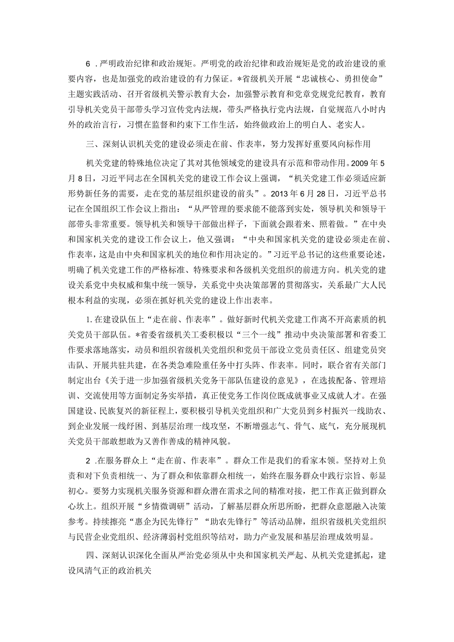 2024年在省直机关工委党支部书记培训班上的讲话.docx_第3页