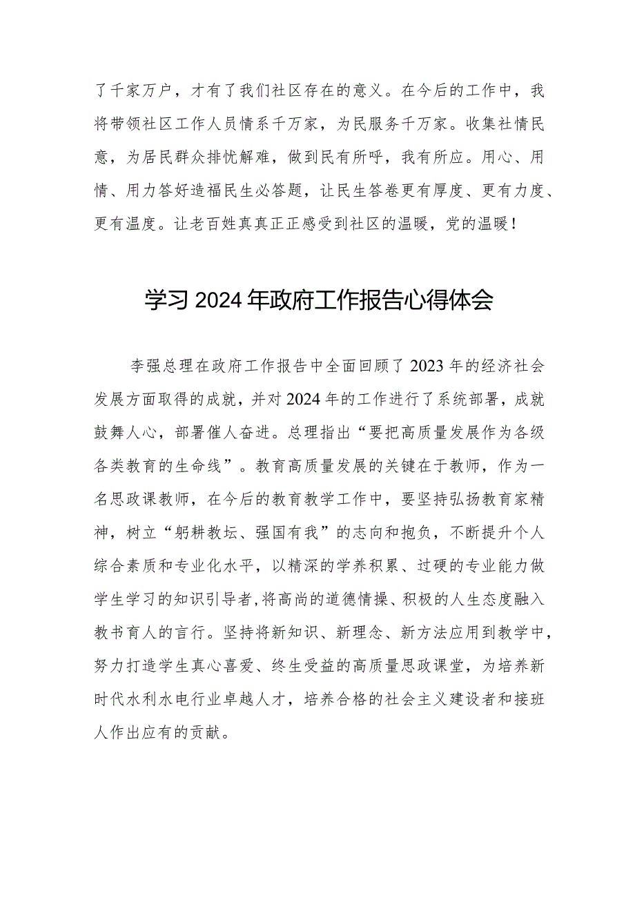 2024年政府工作报告心得体会发言稿二十篇.docx_第2页