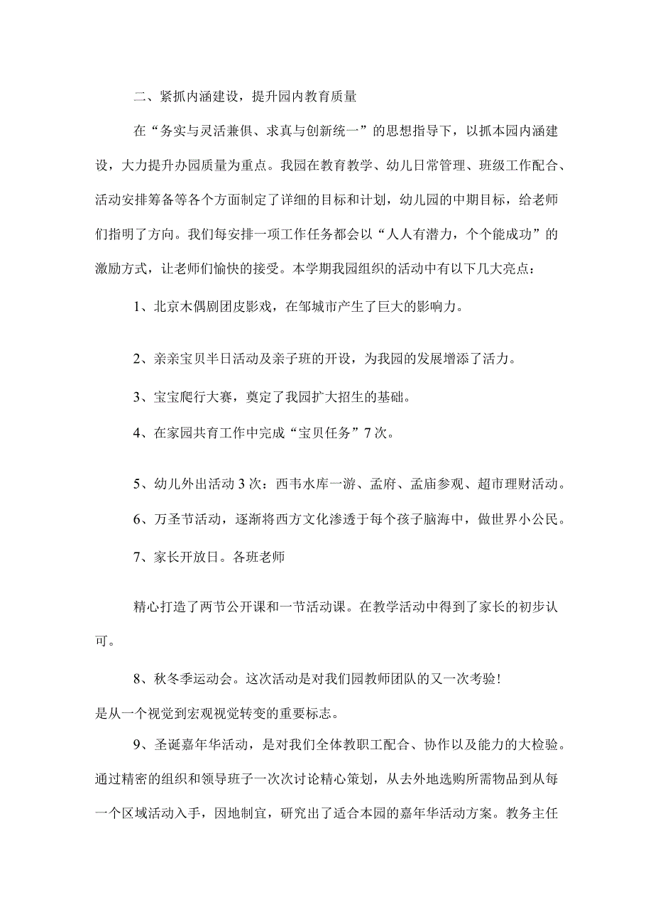 2022幼儿园教学工作总结.docx_第2页