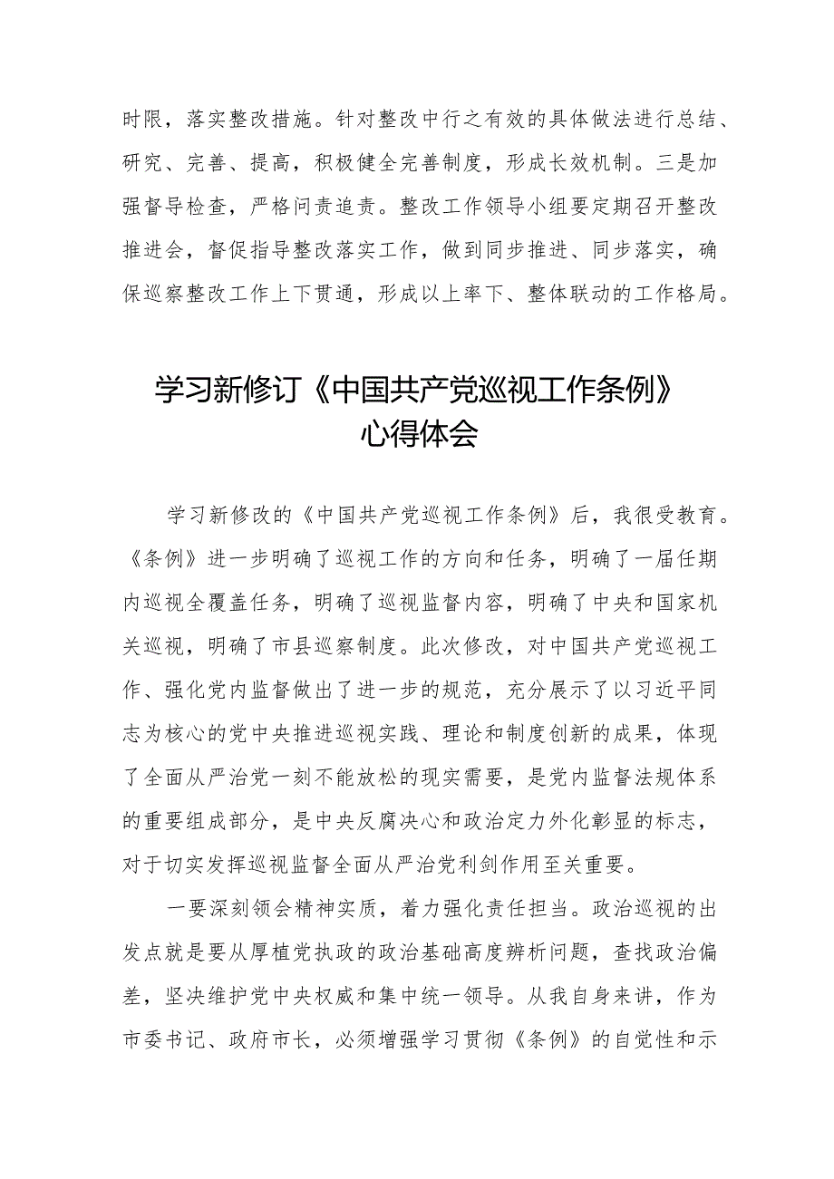 2024年新修改《中国共产党巡视工作条例》的心得体会11篇.docx_第3页