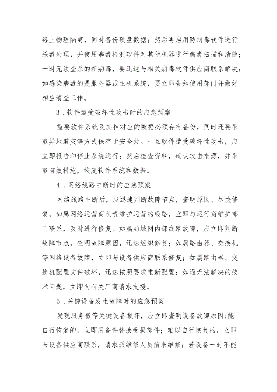 市公共资源交易监管局网络安全应急响应管理制度.docx_第2页