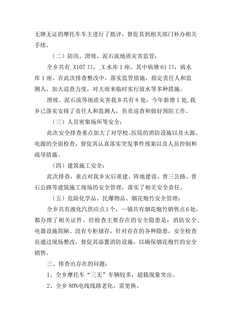 安全生产工作情况整改自查报告四篇.docx_第2页