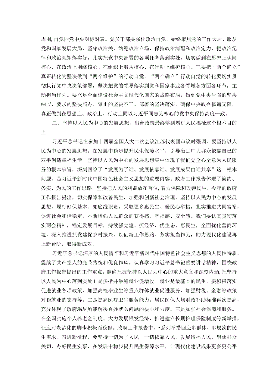 党组集中学习两会精神研讨发言提纲：以奋发有为的精神状态推动高质量发展.docx_第2页