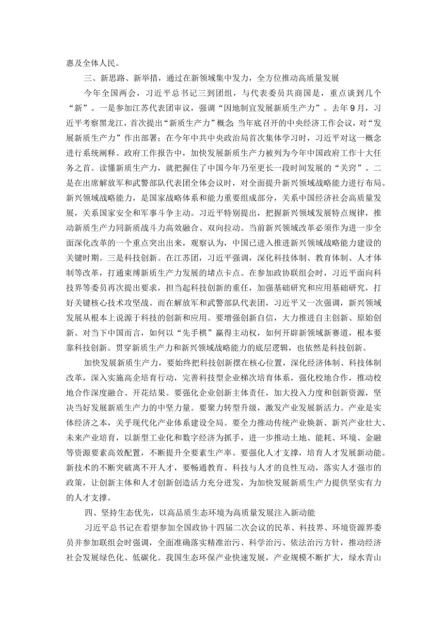 党组集中学习两会精神研讨发言提纲：以奋发有为的精神状态推动高质量发展.docx_第3页