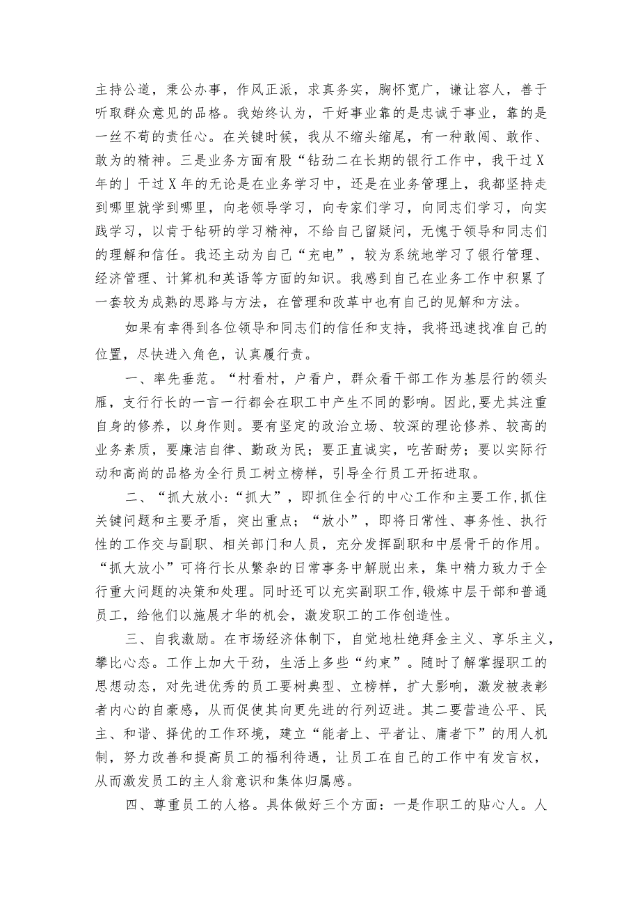 讲话稿900字万能（10篇）.docx_第3页