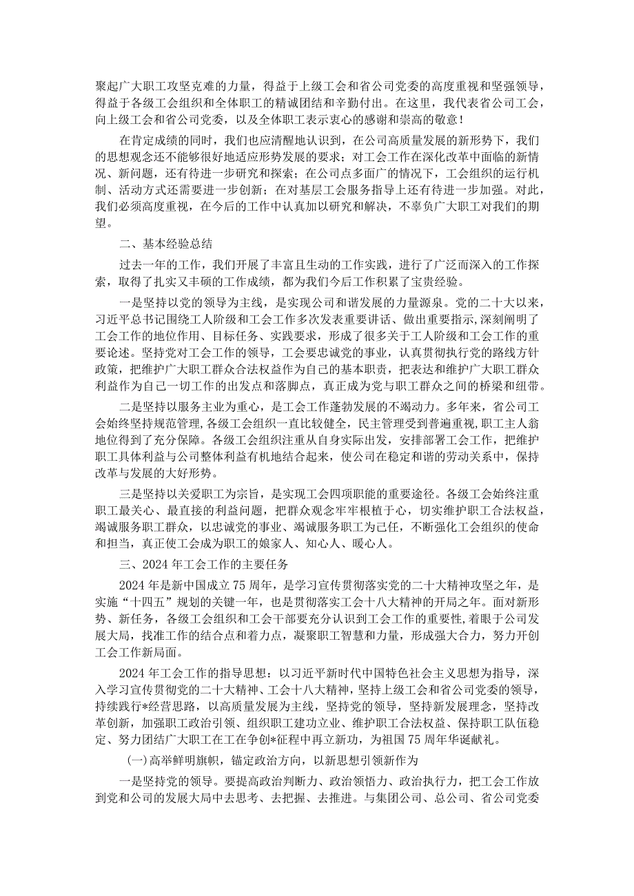 在国企机关工会会员代表大会上的工作报告.docx_第3页