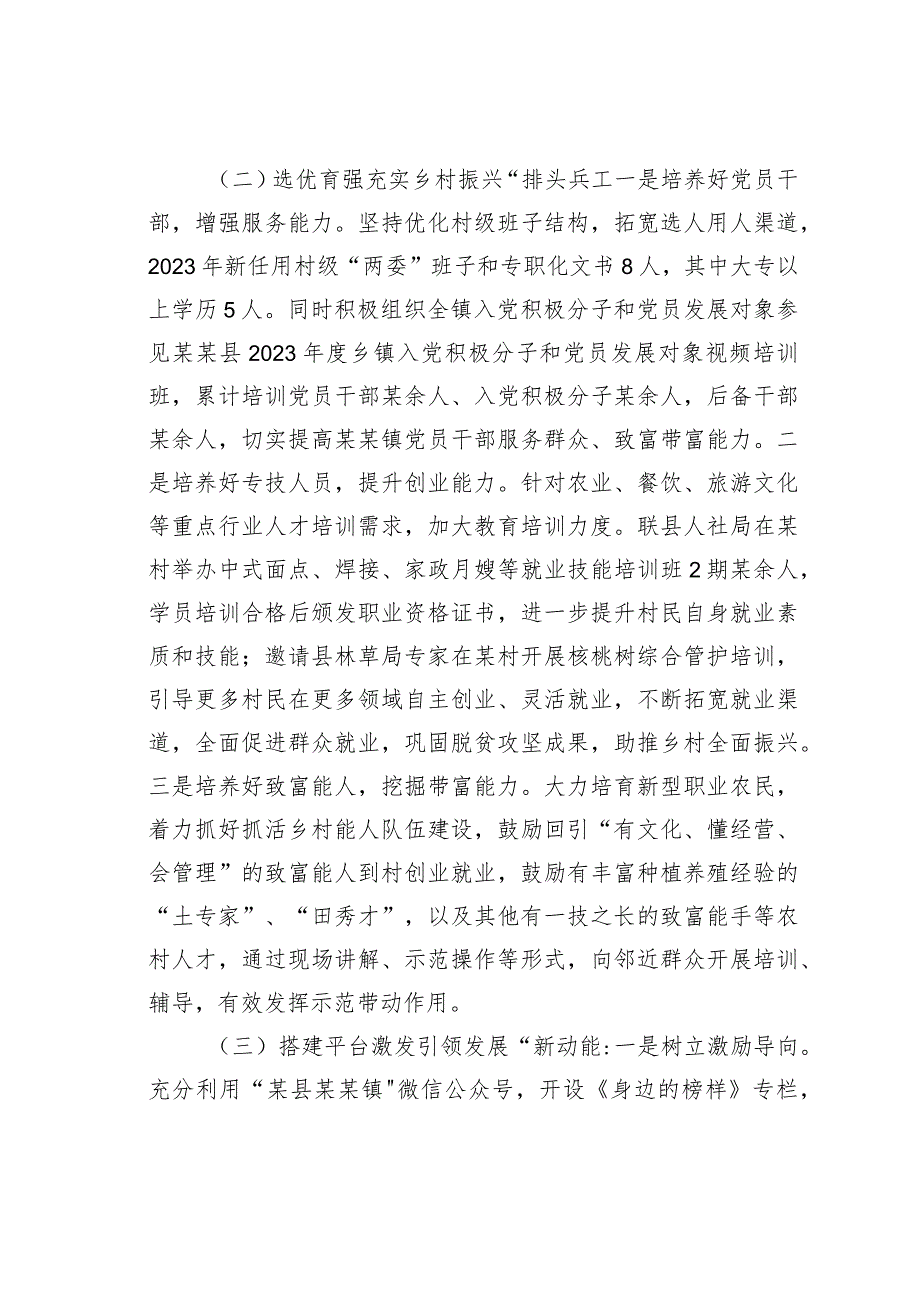 某某镇2023年人才工作开展情况的报告.docx_第2页