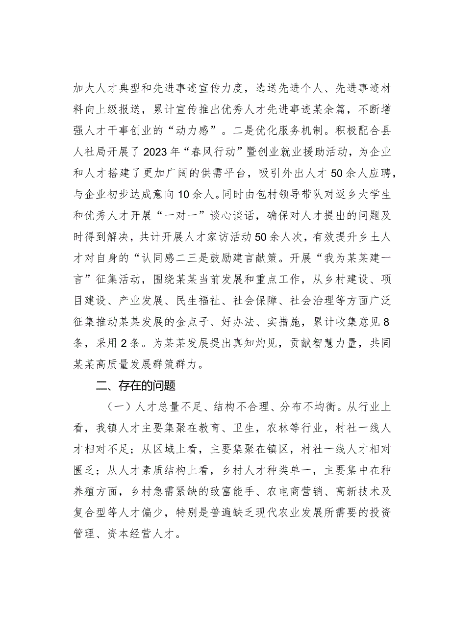 某某镇2023年人才工作开展情况的报告.docx_第3页